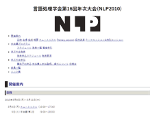 Tablet Screenshot of nlp2010.anlp.jp