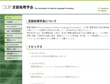 Tablet Screenshot of anlp.jp